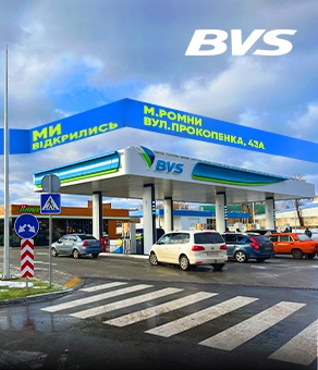 Нова АЗС BVS у м. Ромни