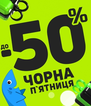 Чорна п’ятниця на BVS: повертаємо до 50% бонусами!