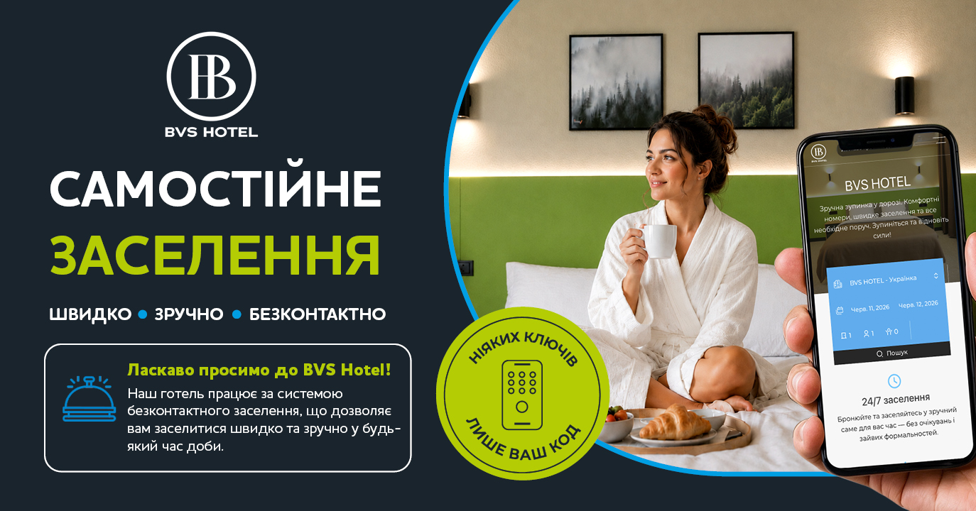 BVS Hotel Українка